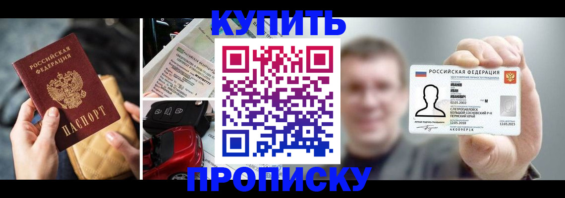 временная регистрация для школы в Лысьве