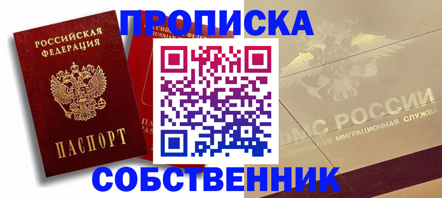 прописка для работы в Лысьве